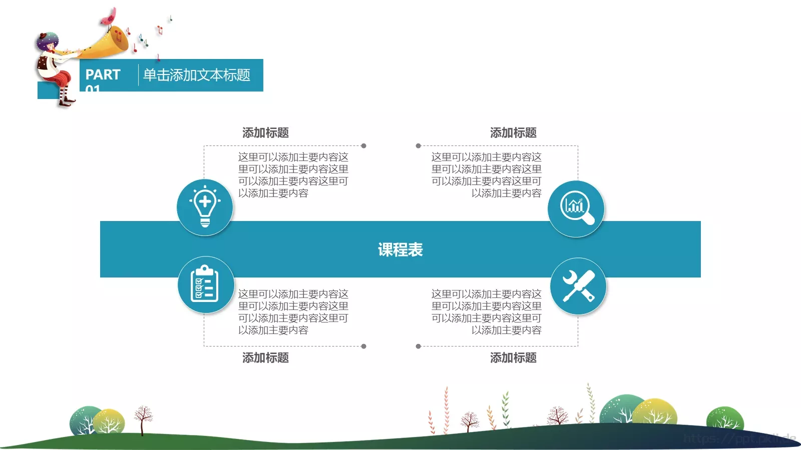 教育培训培训课件通用 第 4 页缩略图