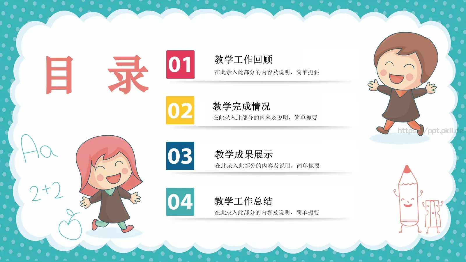 家长会教育机构通用PPT模板 第 2 页缩略图