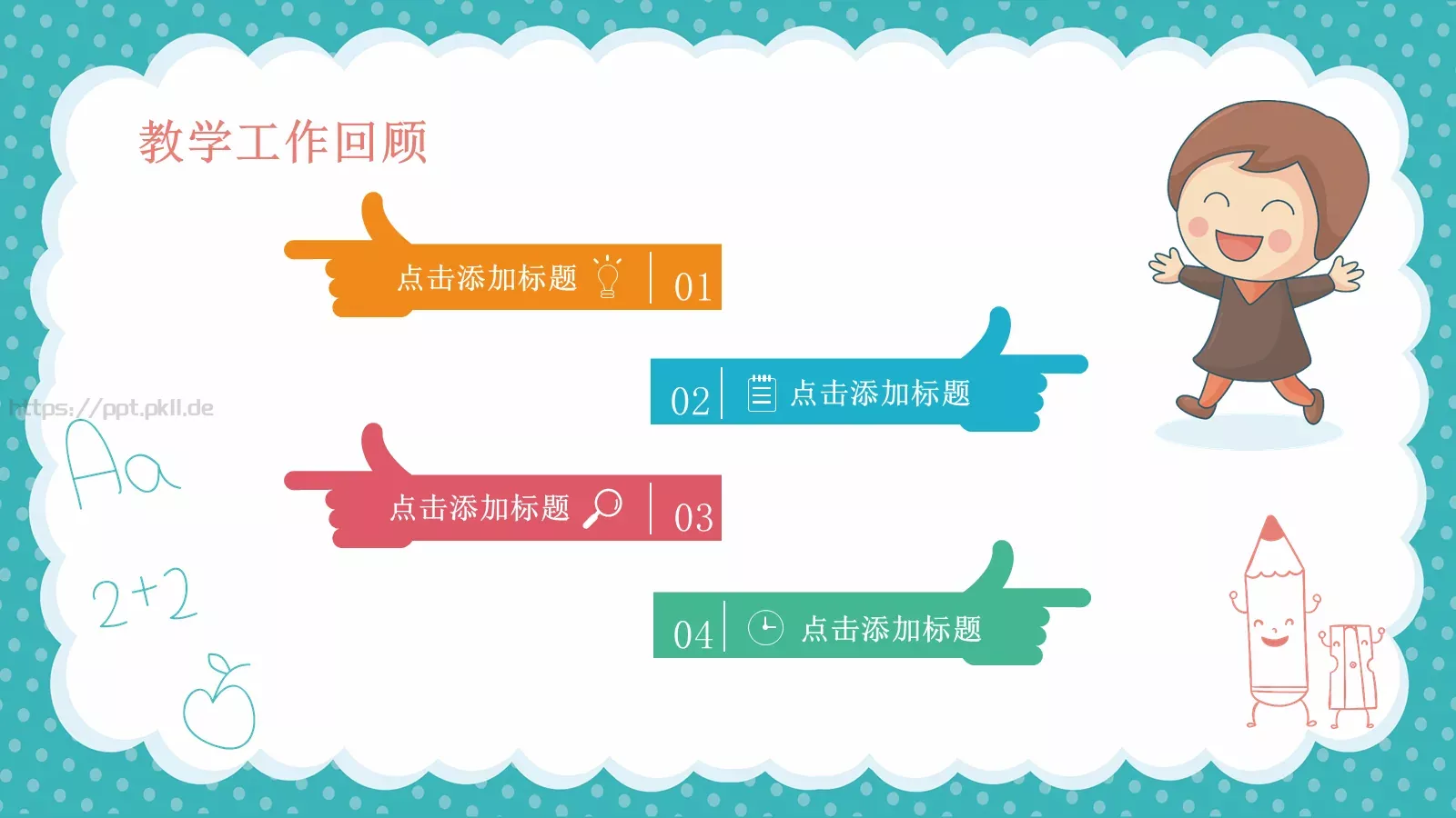 家长会教育机构通用PPT模板 第 5 页预览图