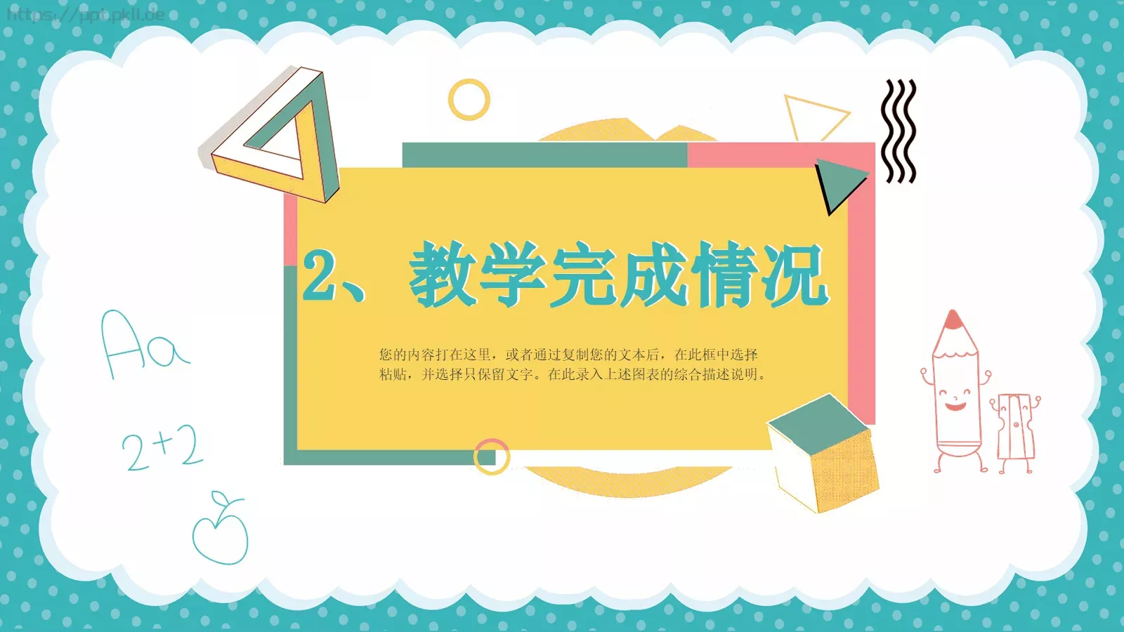 家长会教育机构通用PPT模板 第 9 页预览图