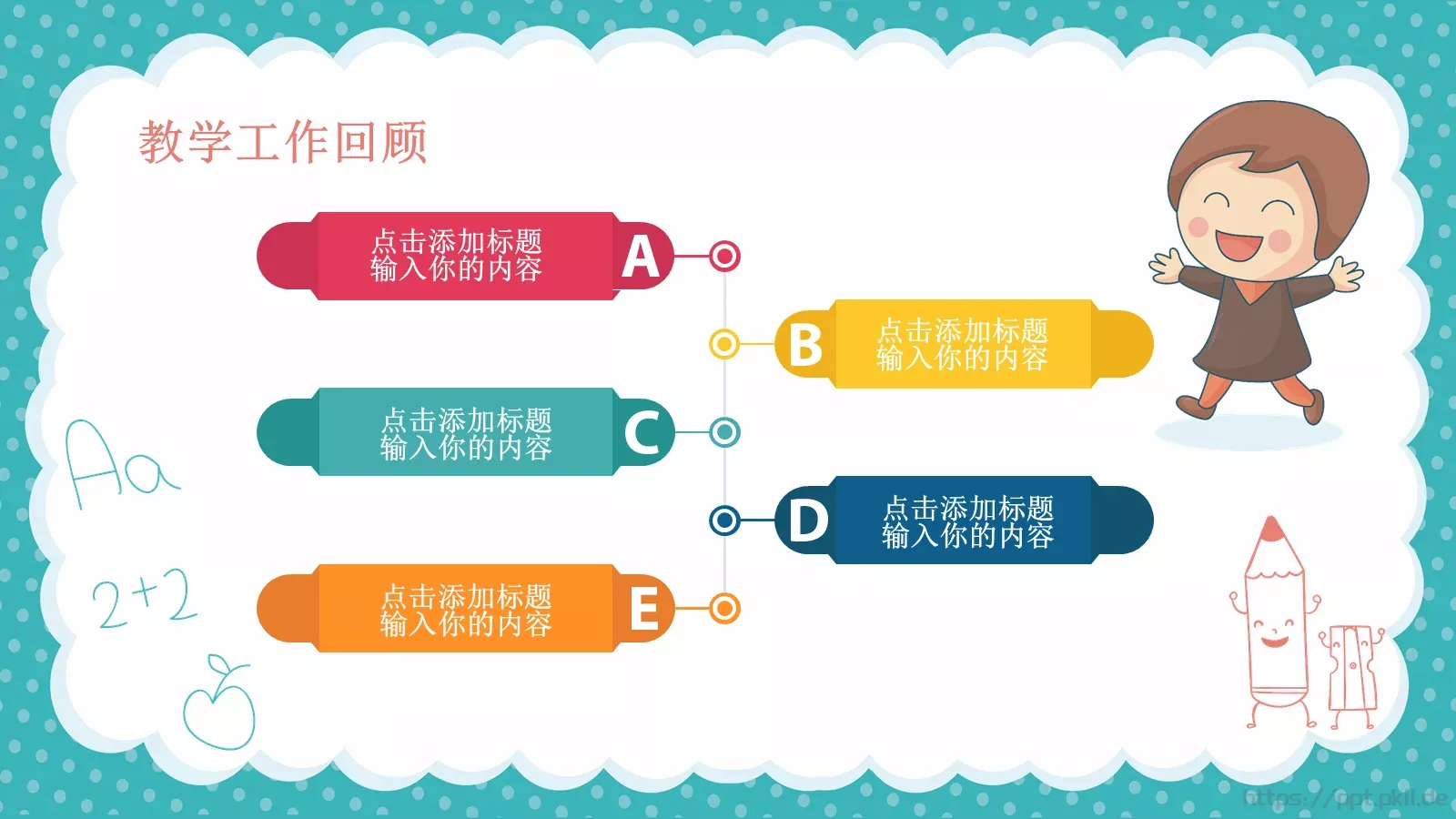 家长会教育机构通用PPT模板 第 7 页预览图