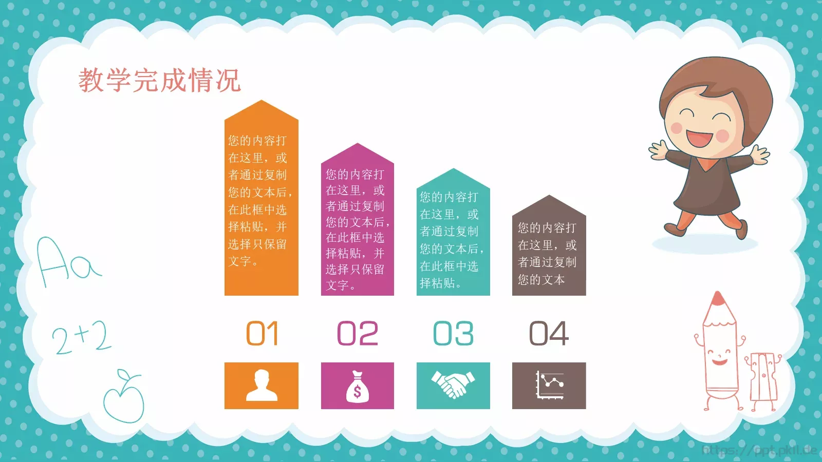 家长会教育机构通用PPT模板 第 10 页预览图