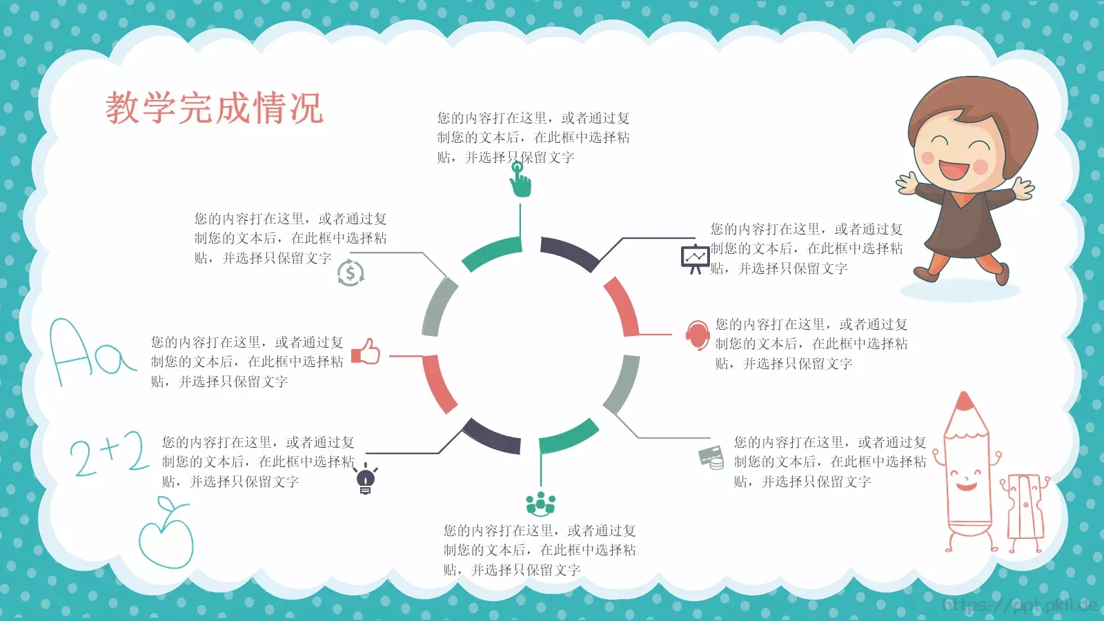 家长会教育机构通用PPT模板 第 12 页预览图