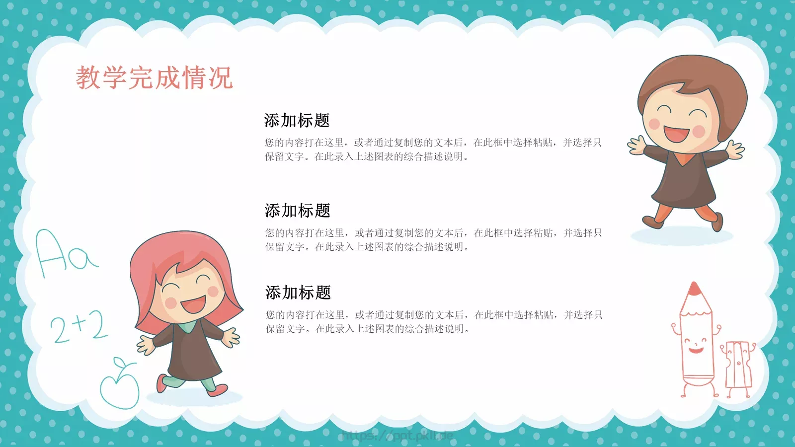 家长会教育机构通用PPT模板 第 11 页预览图