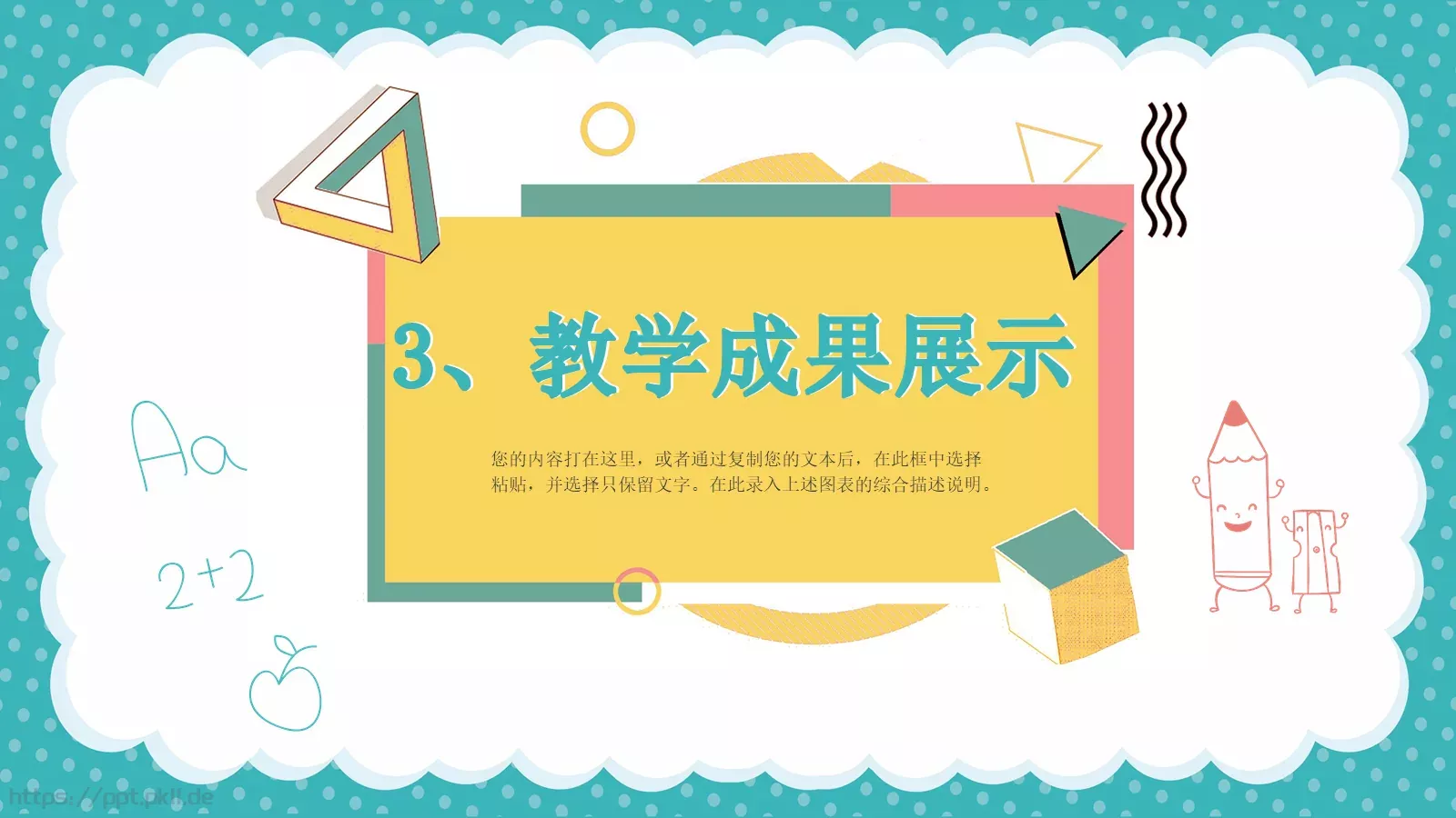 家长会教育机构通用PPT模板 第 14 页预览图