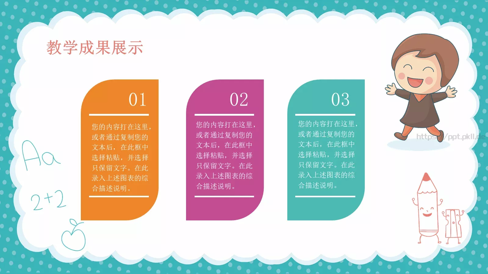 家长会教育机构通用PPT模板 第 17 页预览图