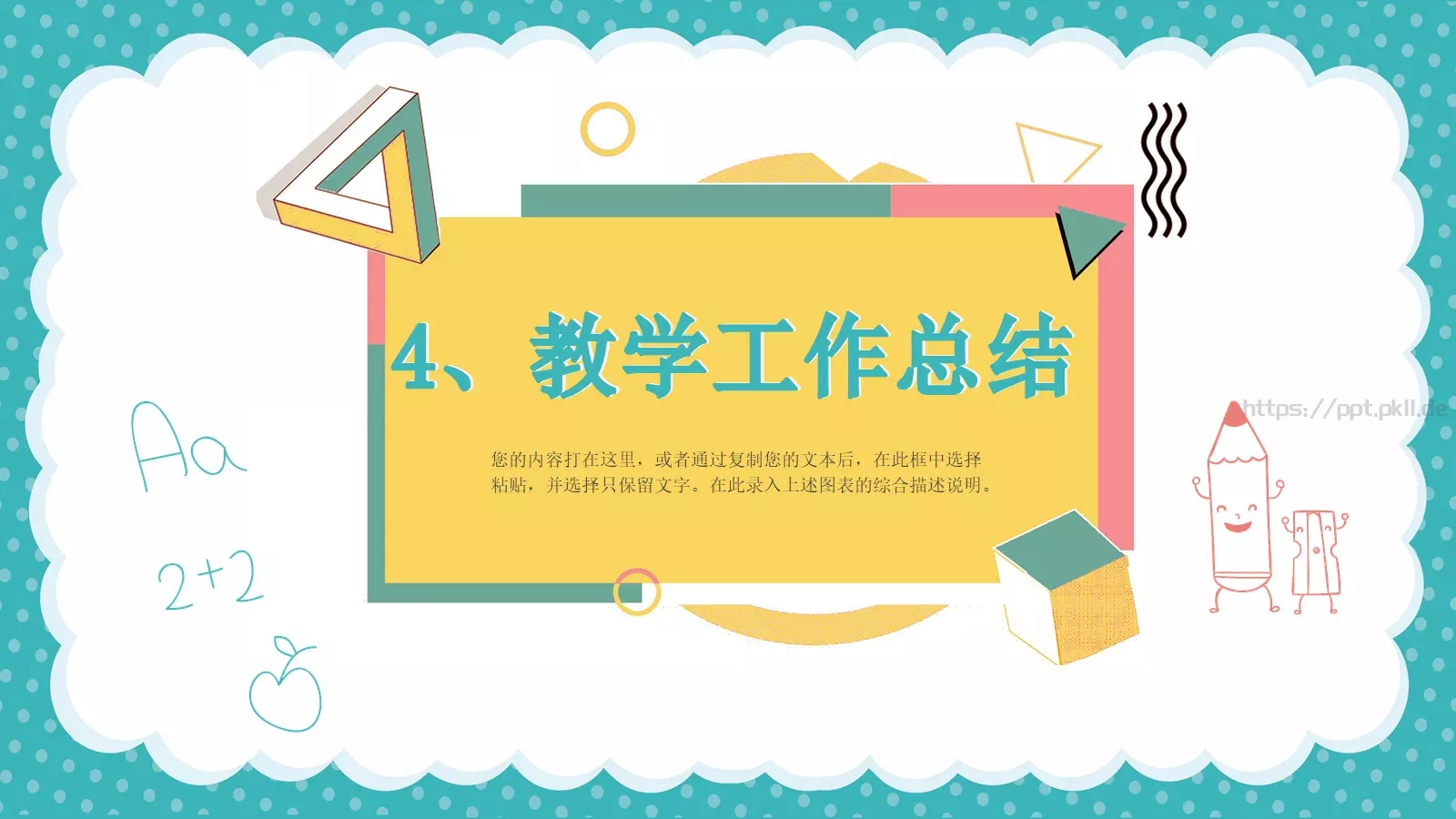 家长会教育机构通用PPT模板 第 19 页预览图