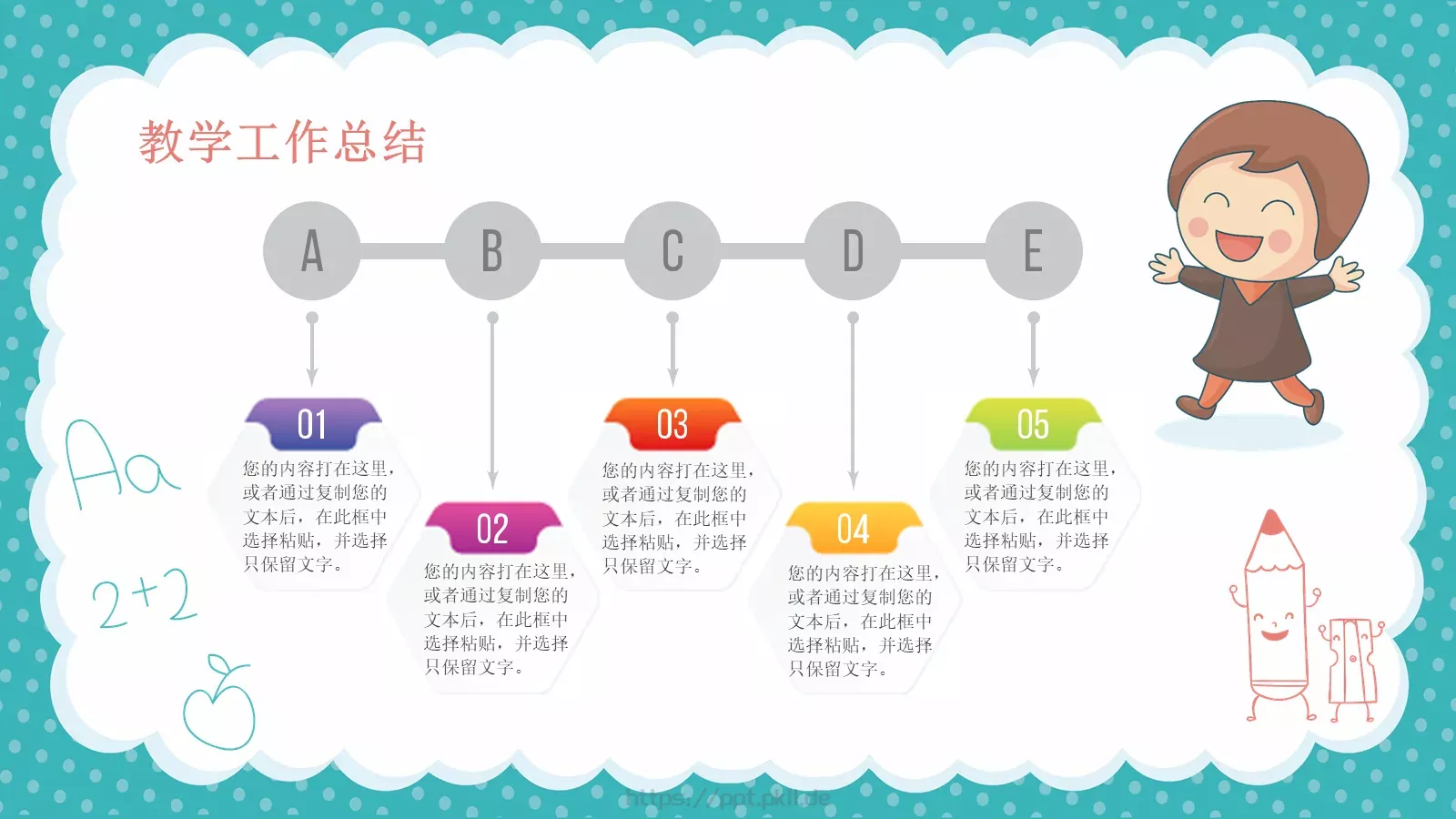 家长会教育机构通用PPT模板 第 22 页预览图