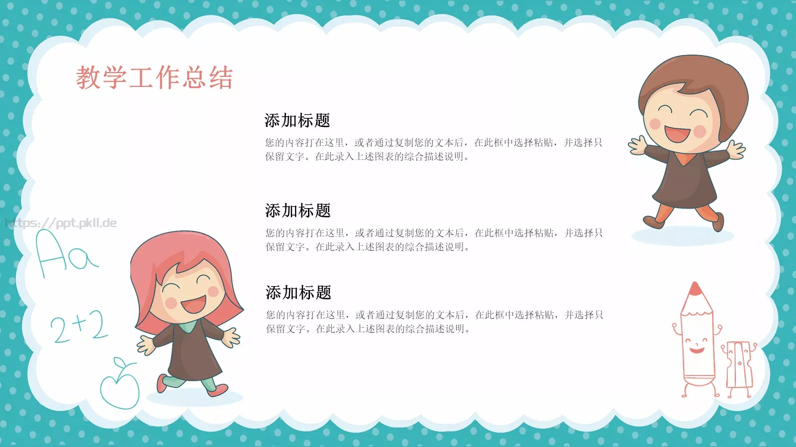 家长会教育机构通用PPT模板 第 21 页预览图