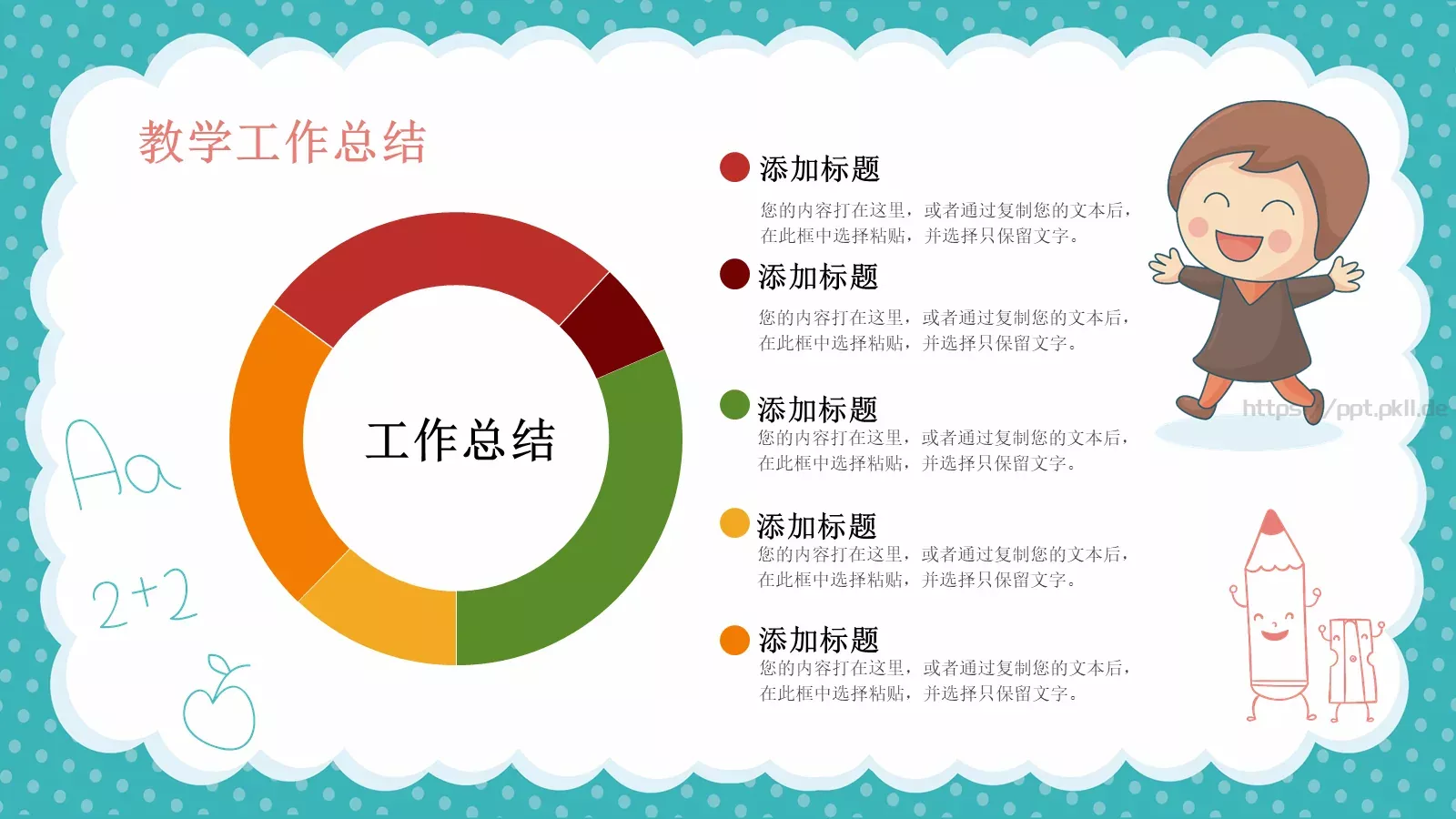 家长会教育机构通用PPT模板 第 20 页预览图