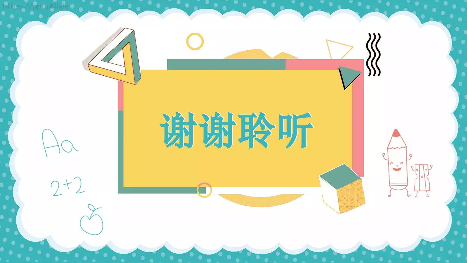 家长会教育机构通用PPT模板 第 24 页预览图