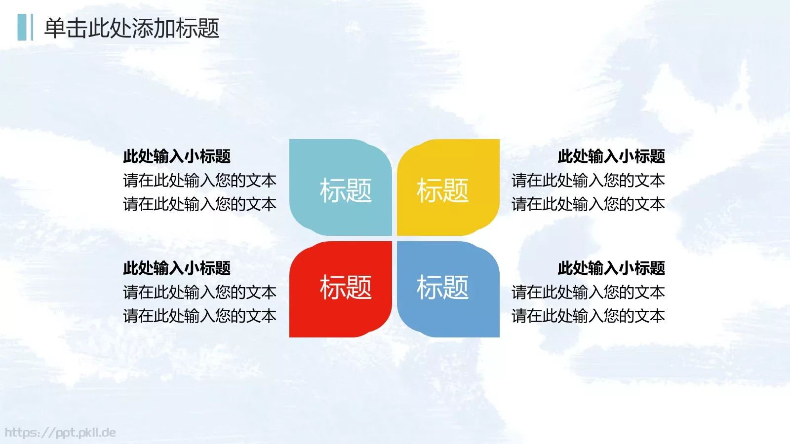 儿童卡通教育培训课件 第 4 页缩略图