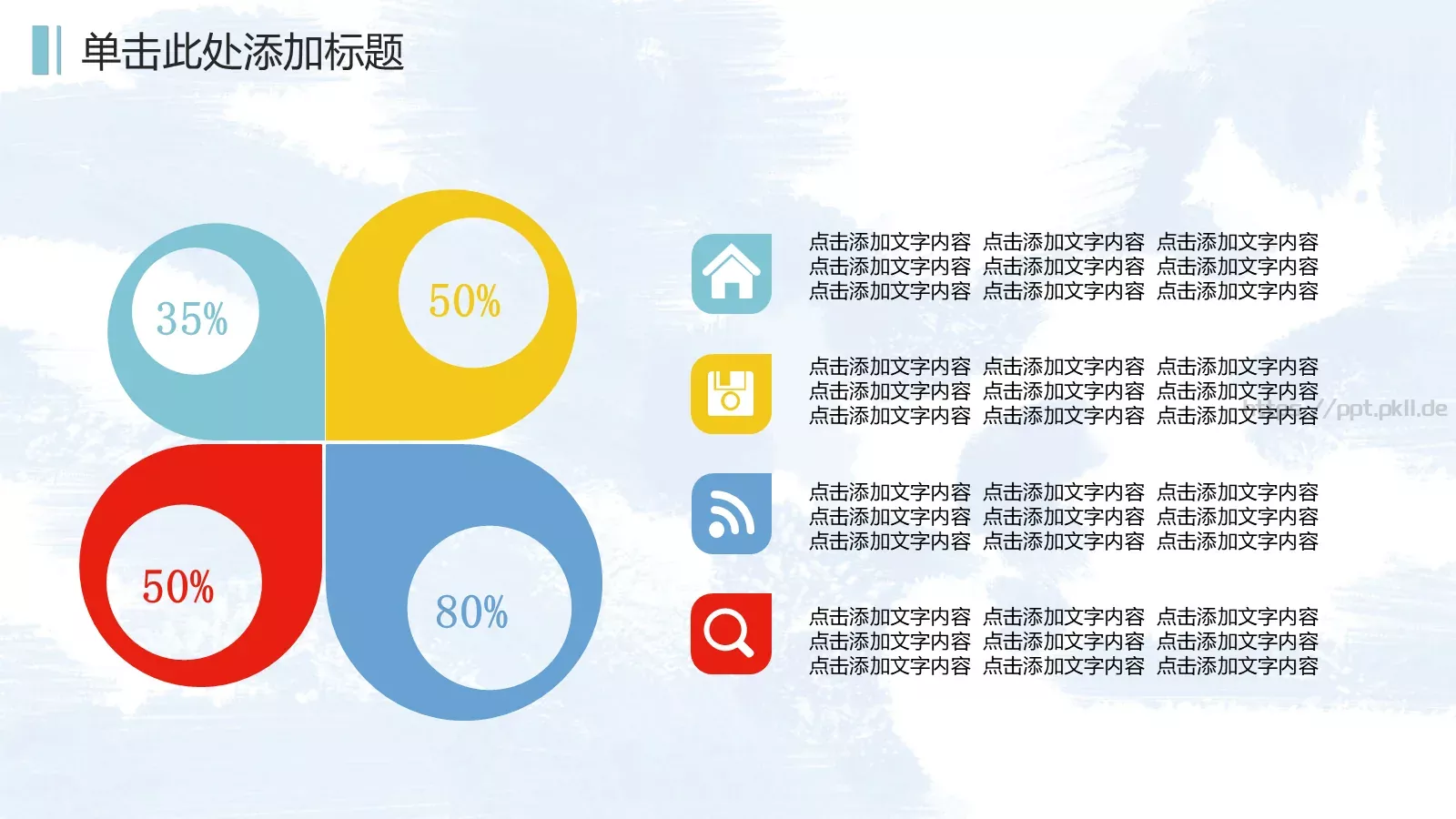 儿童卡通教育培训课件 第 6 页预览图