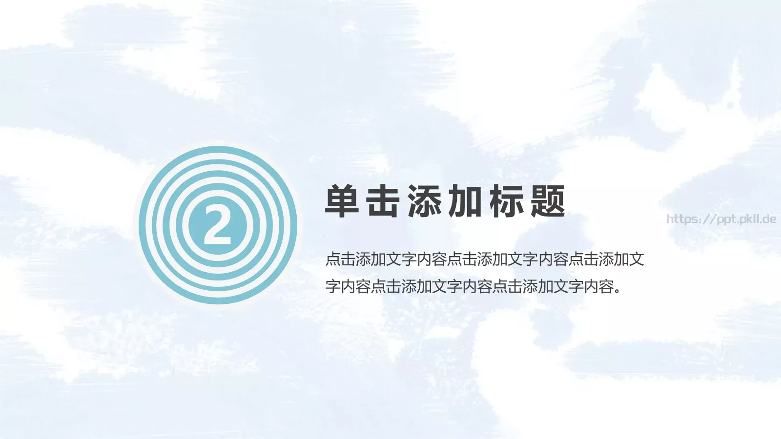 儿童卡通教育培训课件 第 10 页预览图