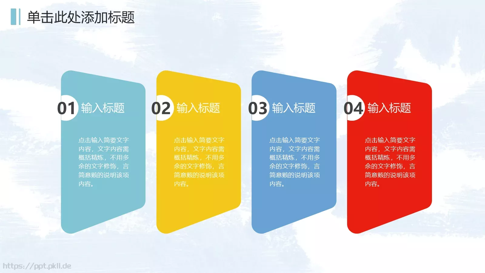 儿童卡通教育培训课件 第 19 页预览图