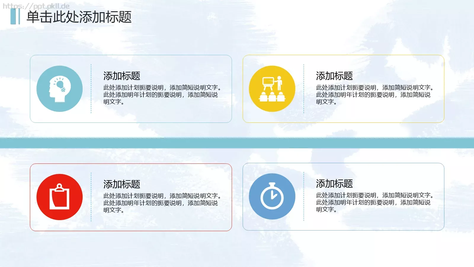 儿童卡通教育培训课件 第 21 页预览图