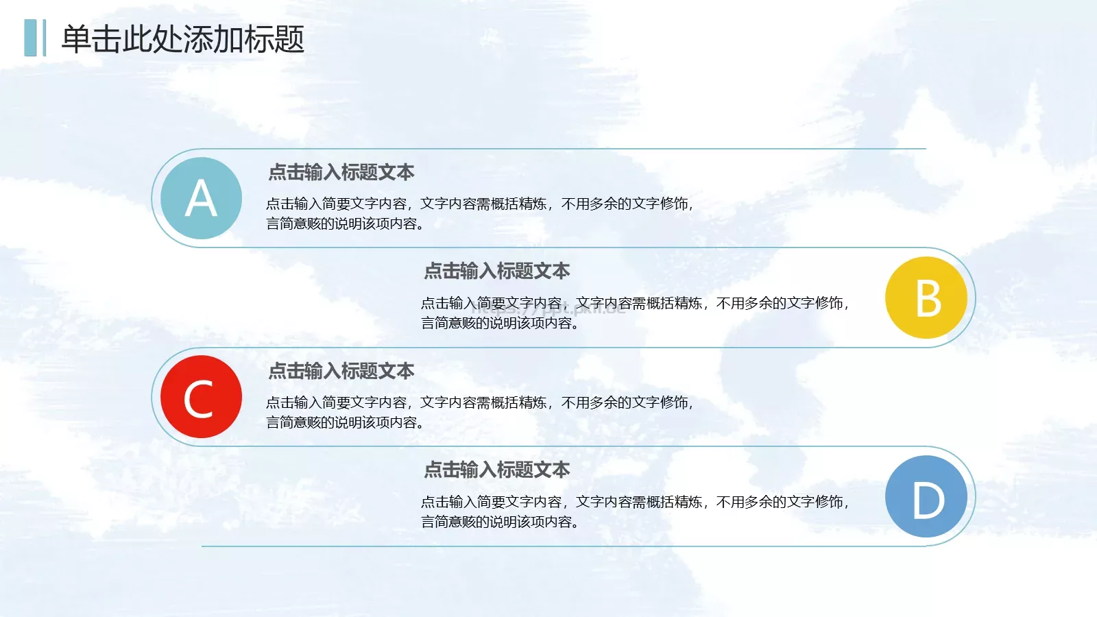 儿童卡通教育培训课件 第 23 页预览图