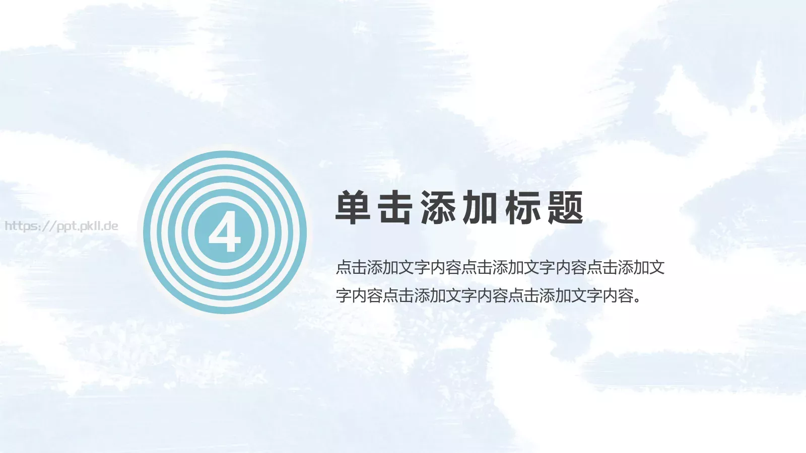 儿童卡通教育培训课件 第 24 页预览图