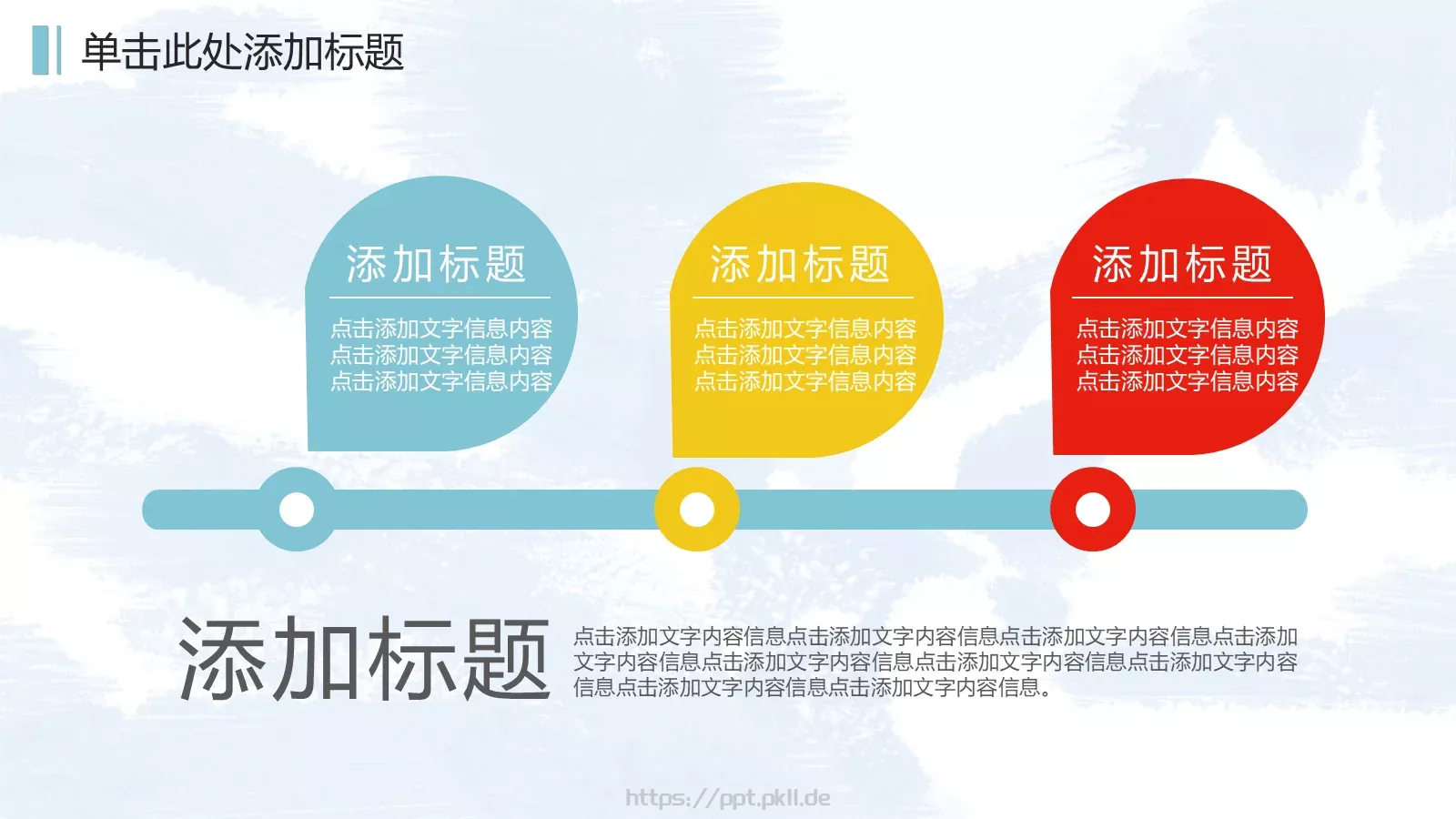 儿童卡通教育培训课件 第 25 页预览图