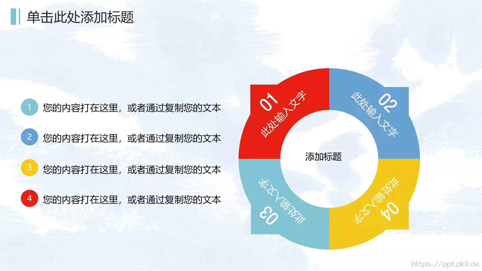 儿童卡通教育培训课件 第 29 页预览图
