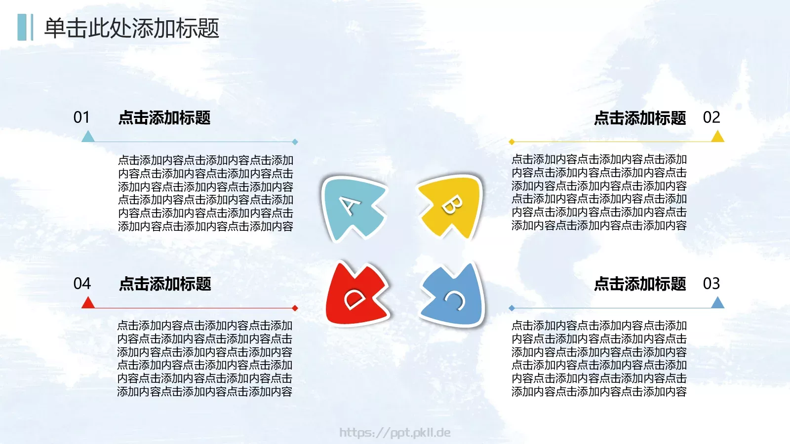 儿童卡通教育培训课件 第 27 页预览图