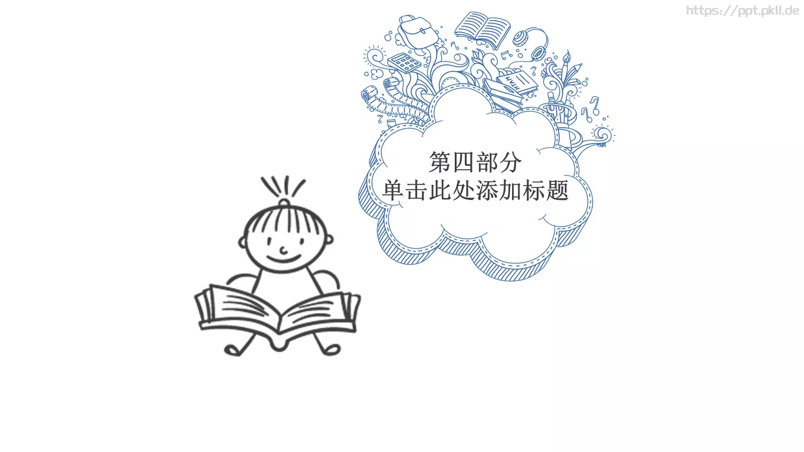开学季教育第一课教师说课PPT模板 第 19 页预览图
