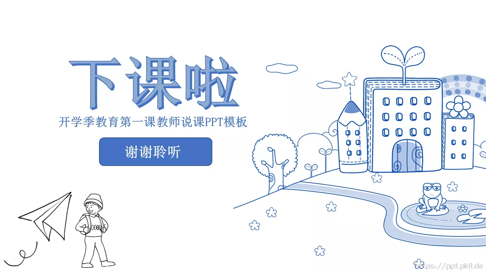 开学季教育第一课教师说课PPT模板 第 23 页预览图