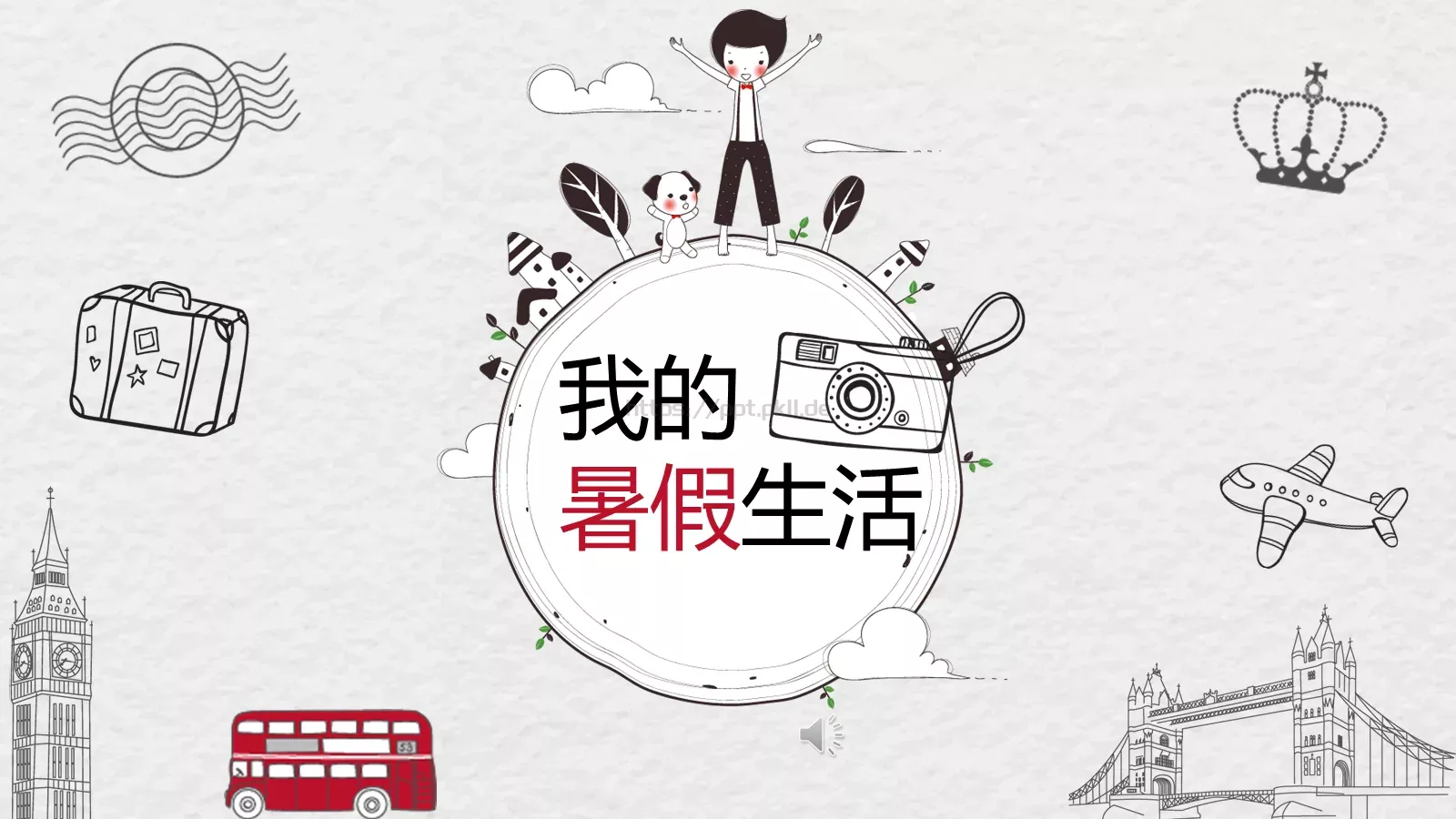 教育培训我的PPT模板 第 1 页缩略图