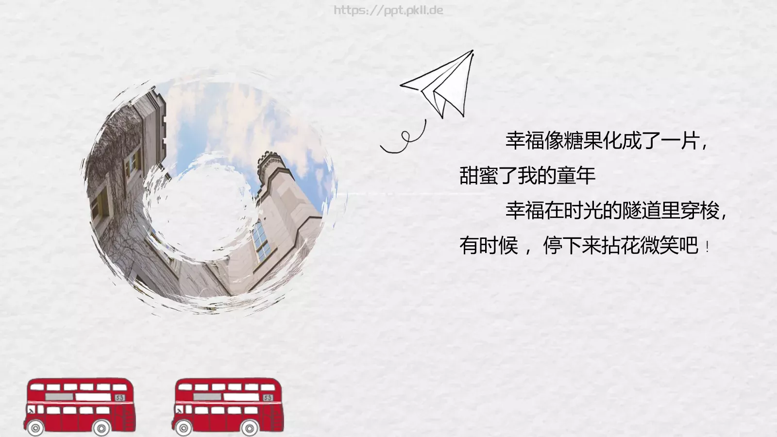 教育培训我的PPT模板 第 3 页缩略图
