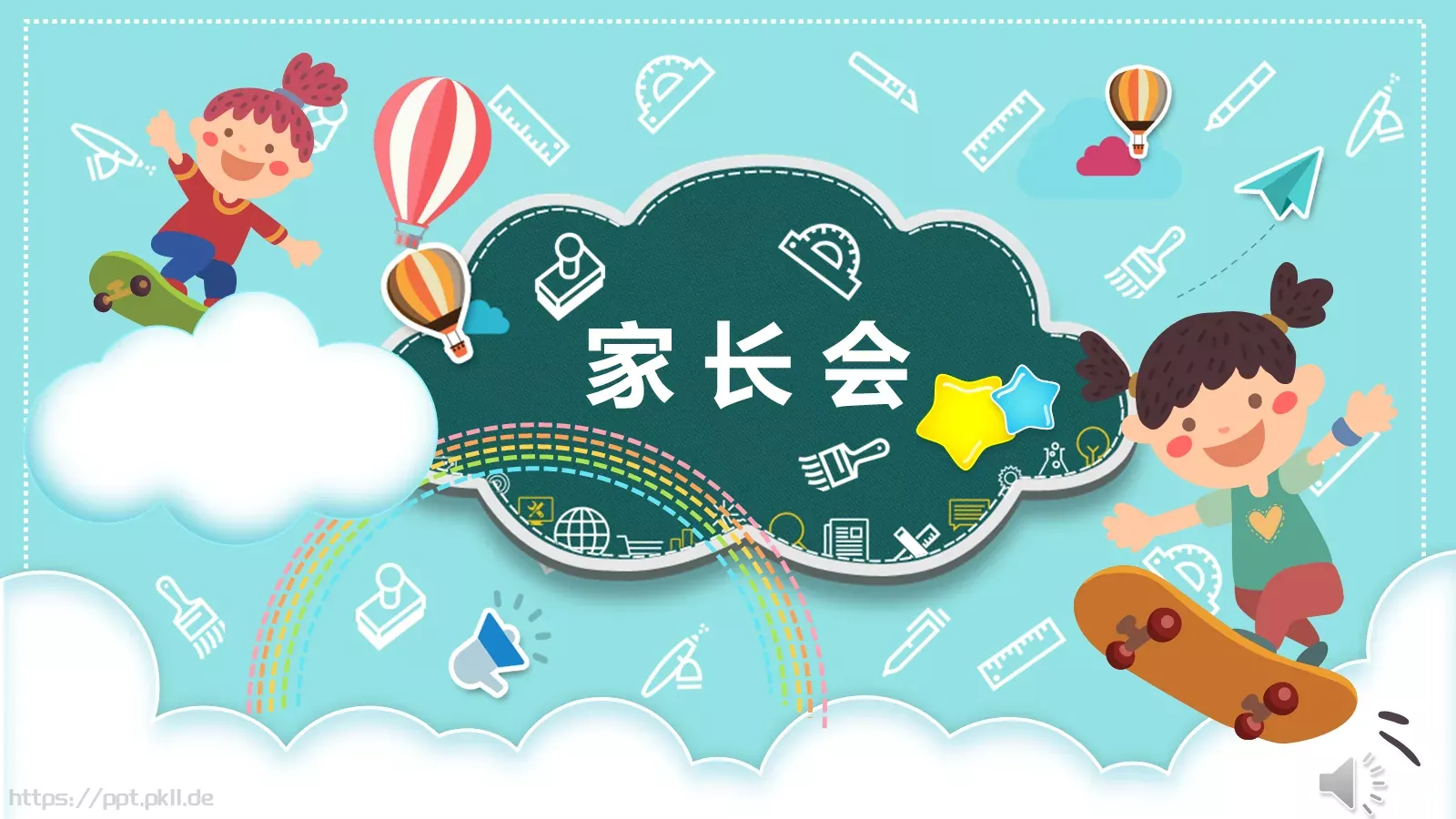 家长会PPT模板 封面图