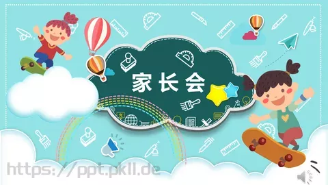 家长会PPT模板 缩略图