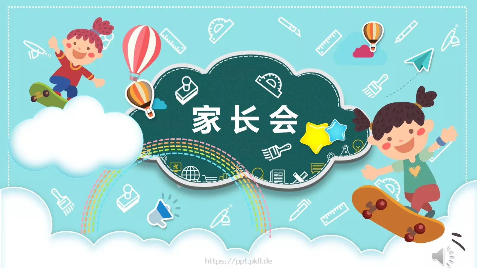 家长会PPT模板 第 1 页缩略图