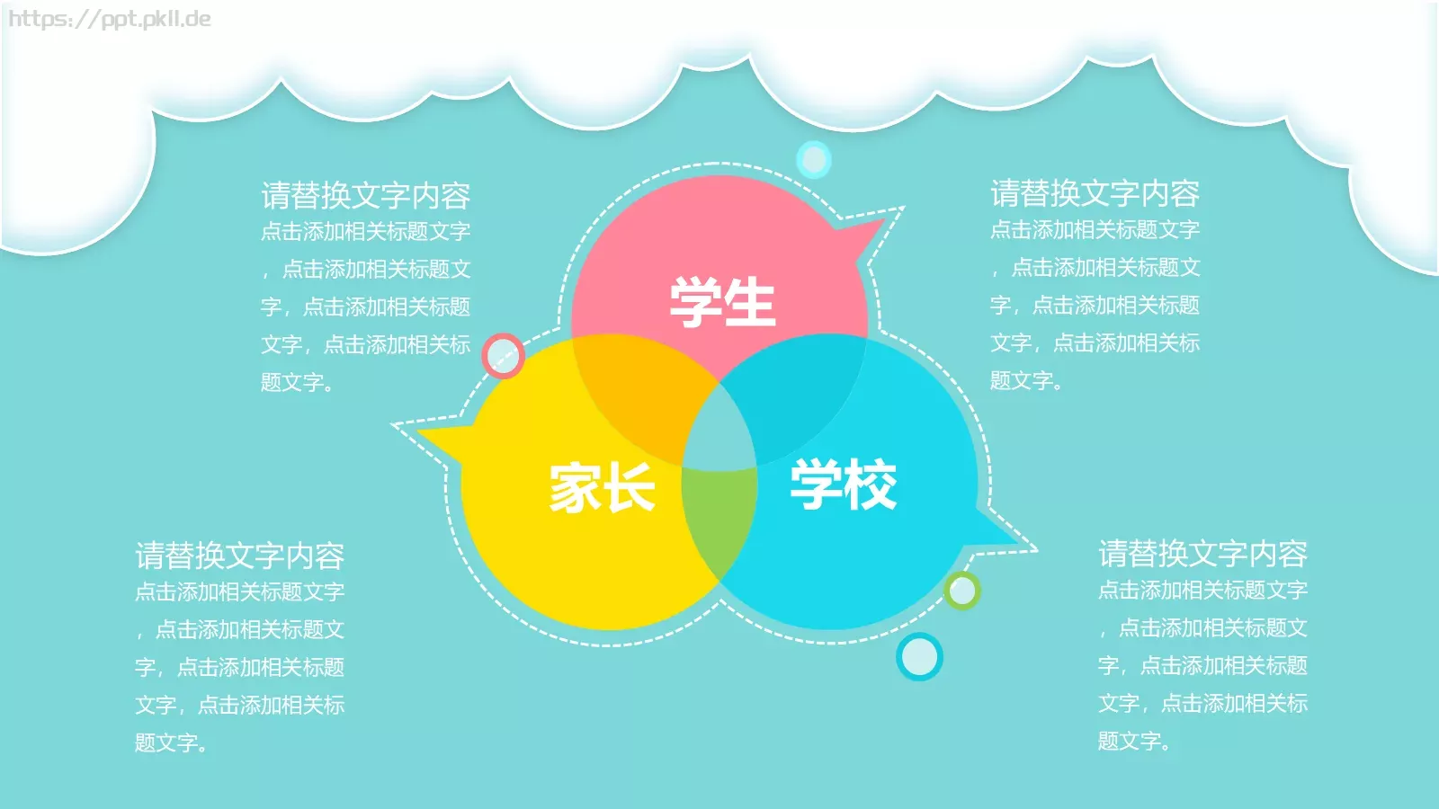 家长会PPT模板 第 10 页预览图