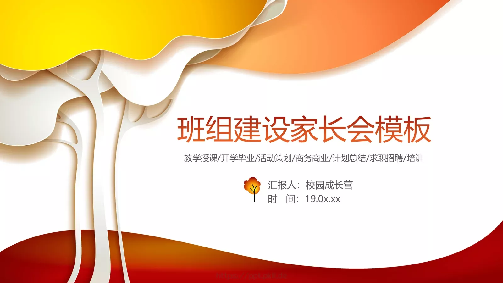 培训课件计划总结 封面图