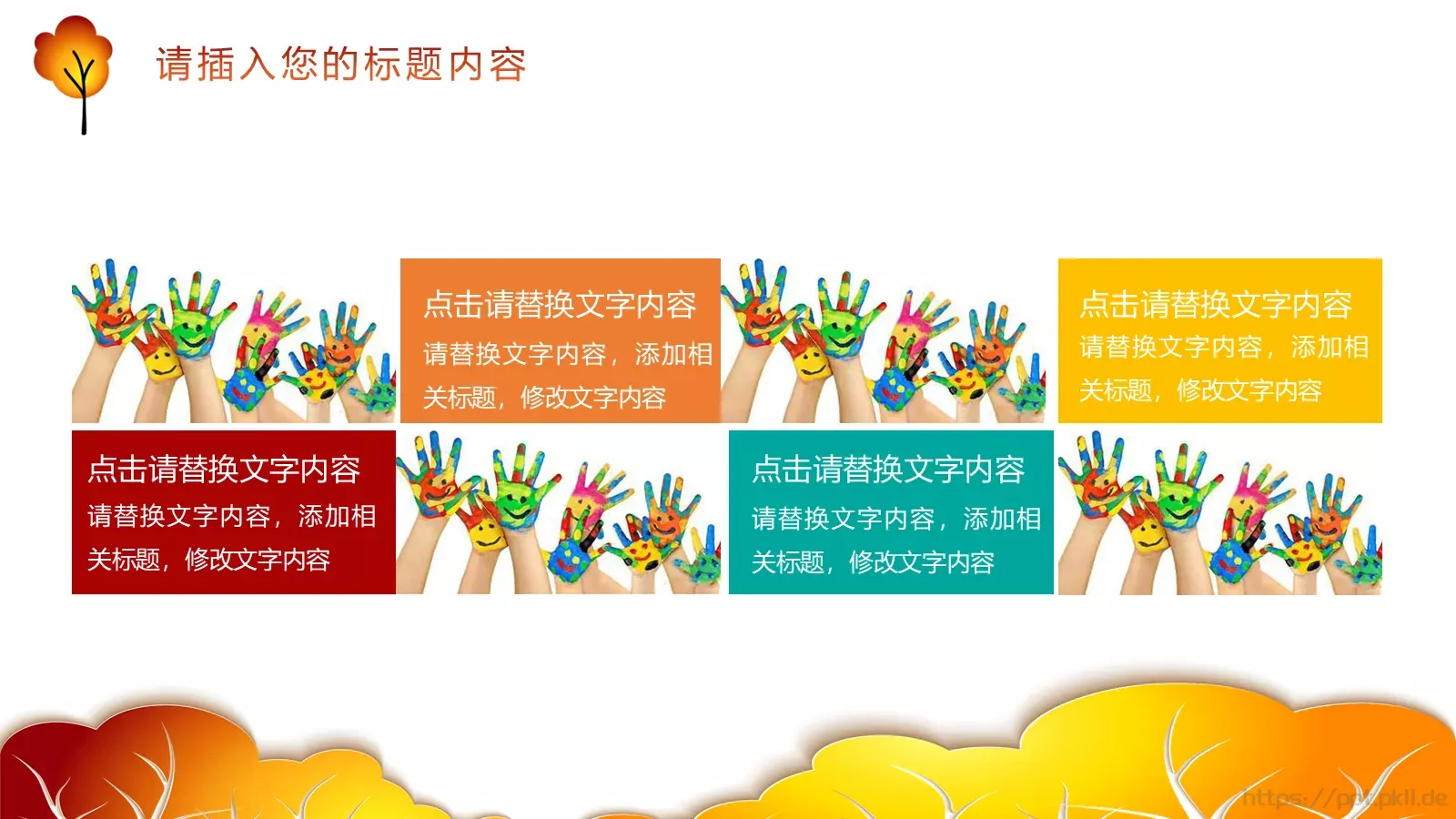 培训课件计划总结 第 6 页预览图