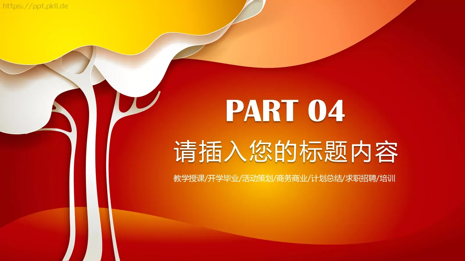 培训课件计划总结 第 20 页预览图
