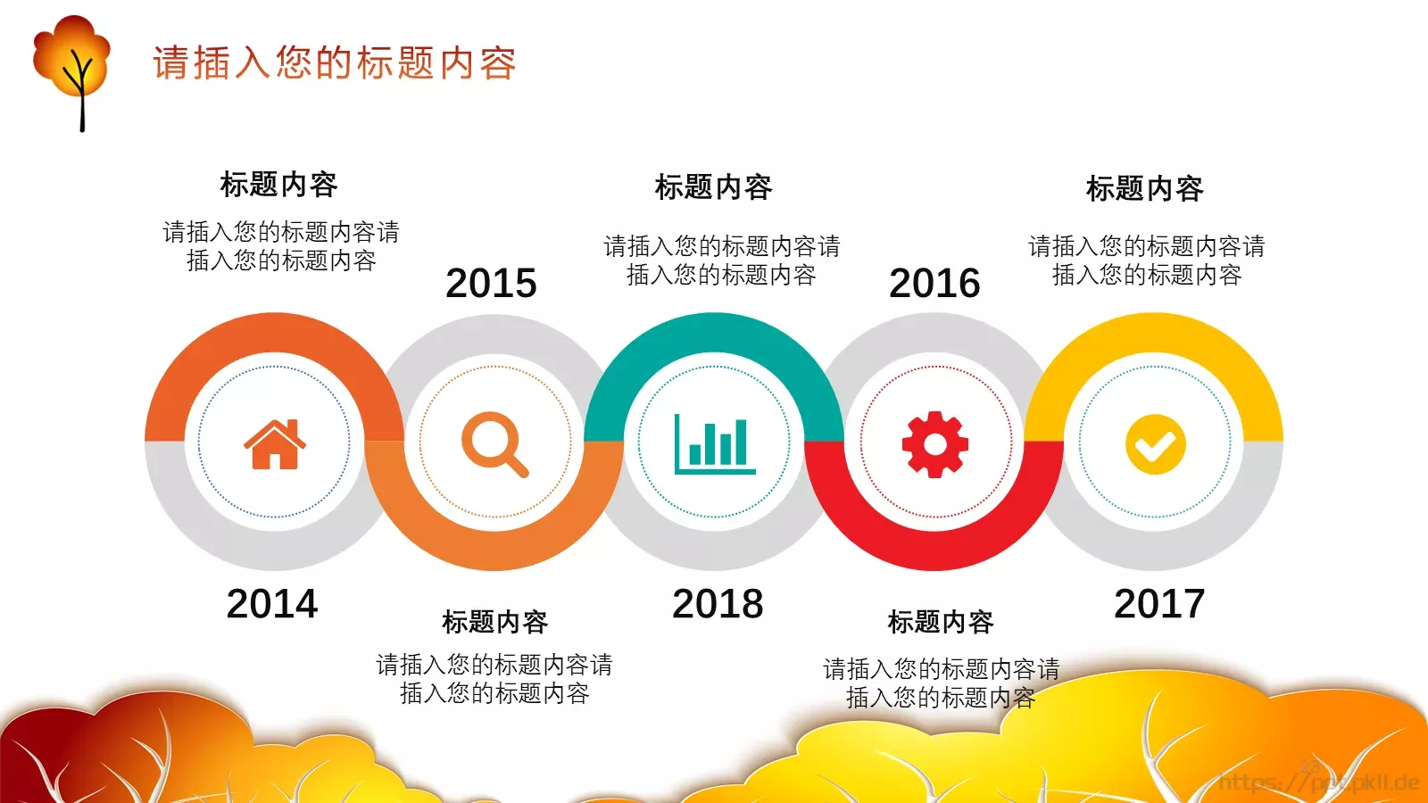 培训课件计划总结 第 23 页预览图