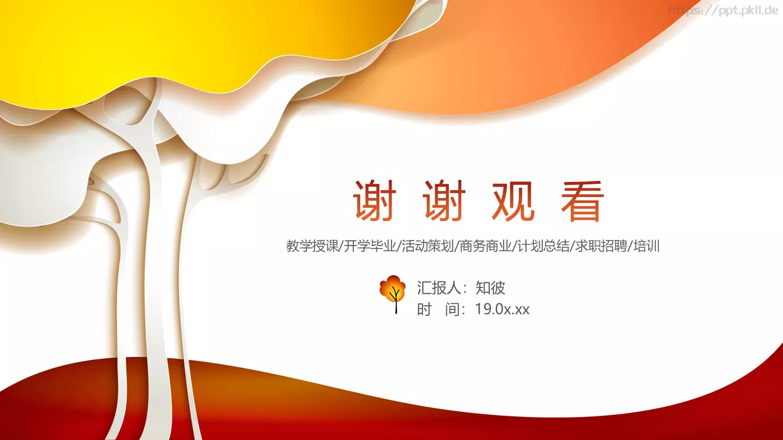 培训课件计划总结 第 26 页预览图