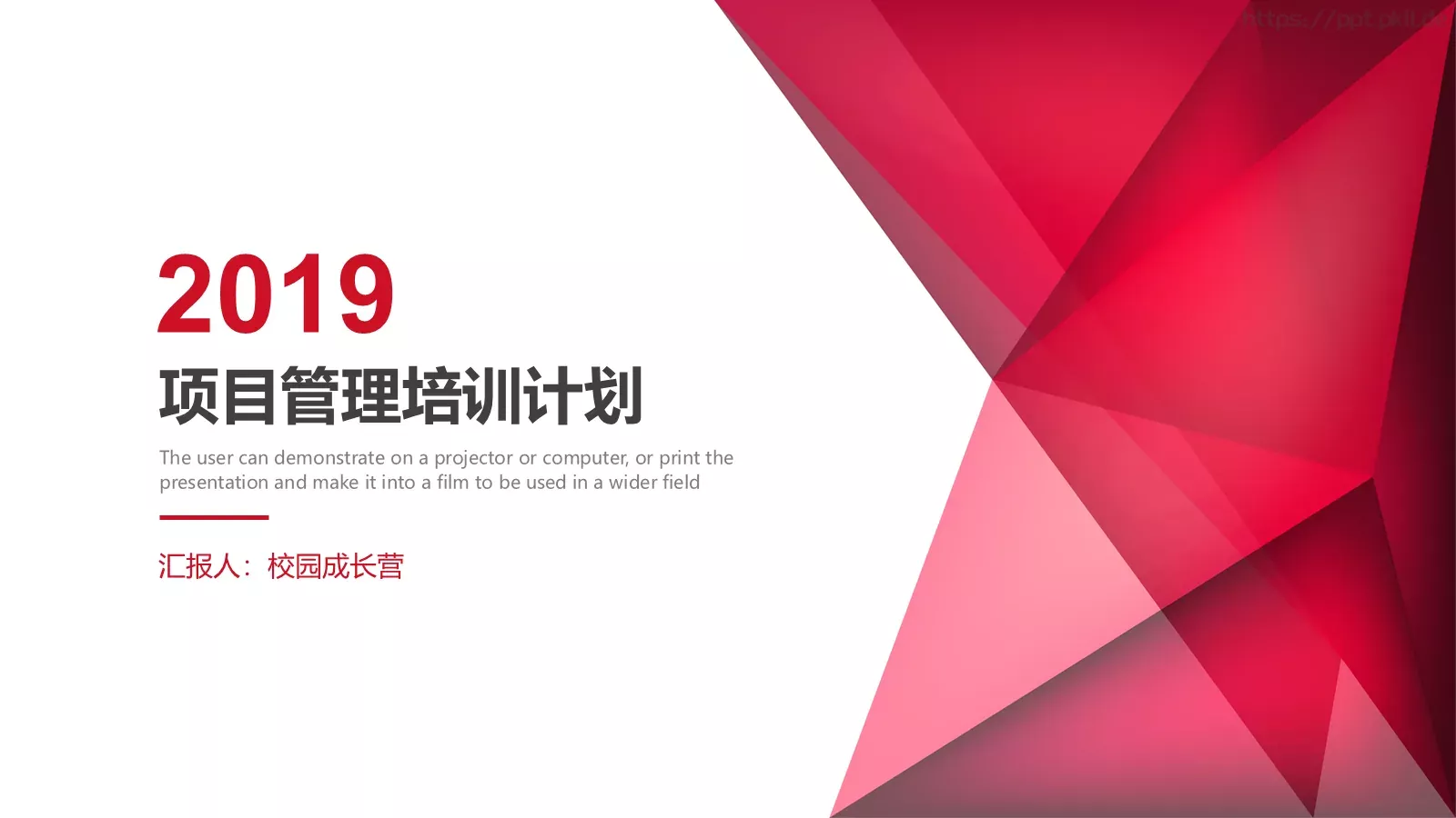 项目管理培训计划PPT模板 第 1 页缩略图