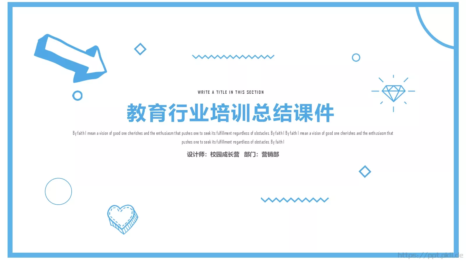 教育行业培训总结课件 封面图