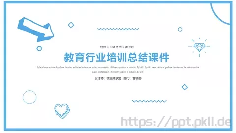 教育行业培训总结课件 缩略图