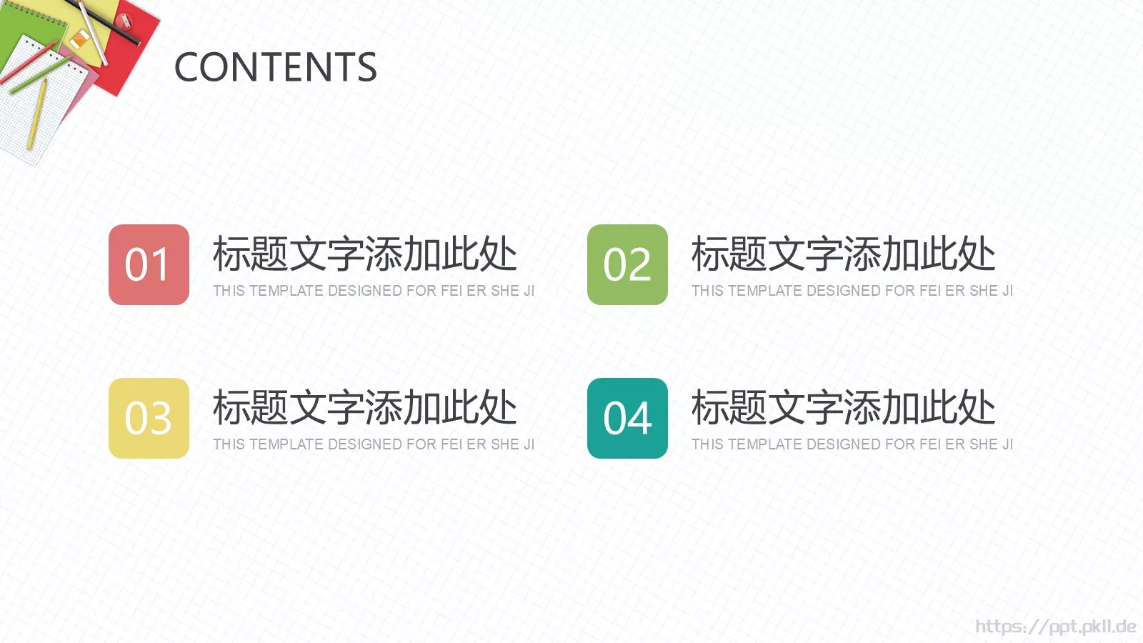 教师教育课件 第 2 页缩略图