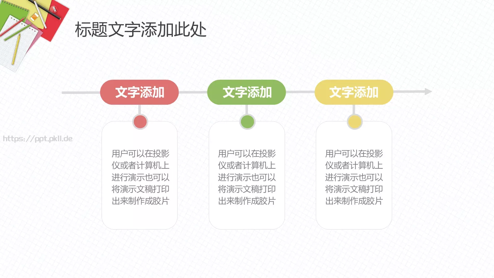 教师教育课件 第 11 页预览图