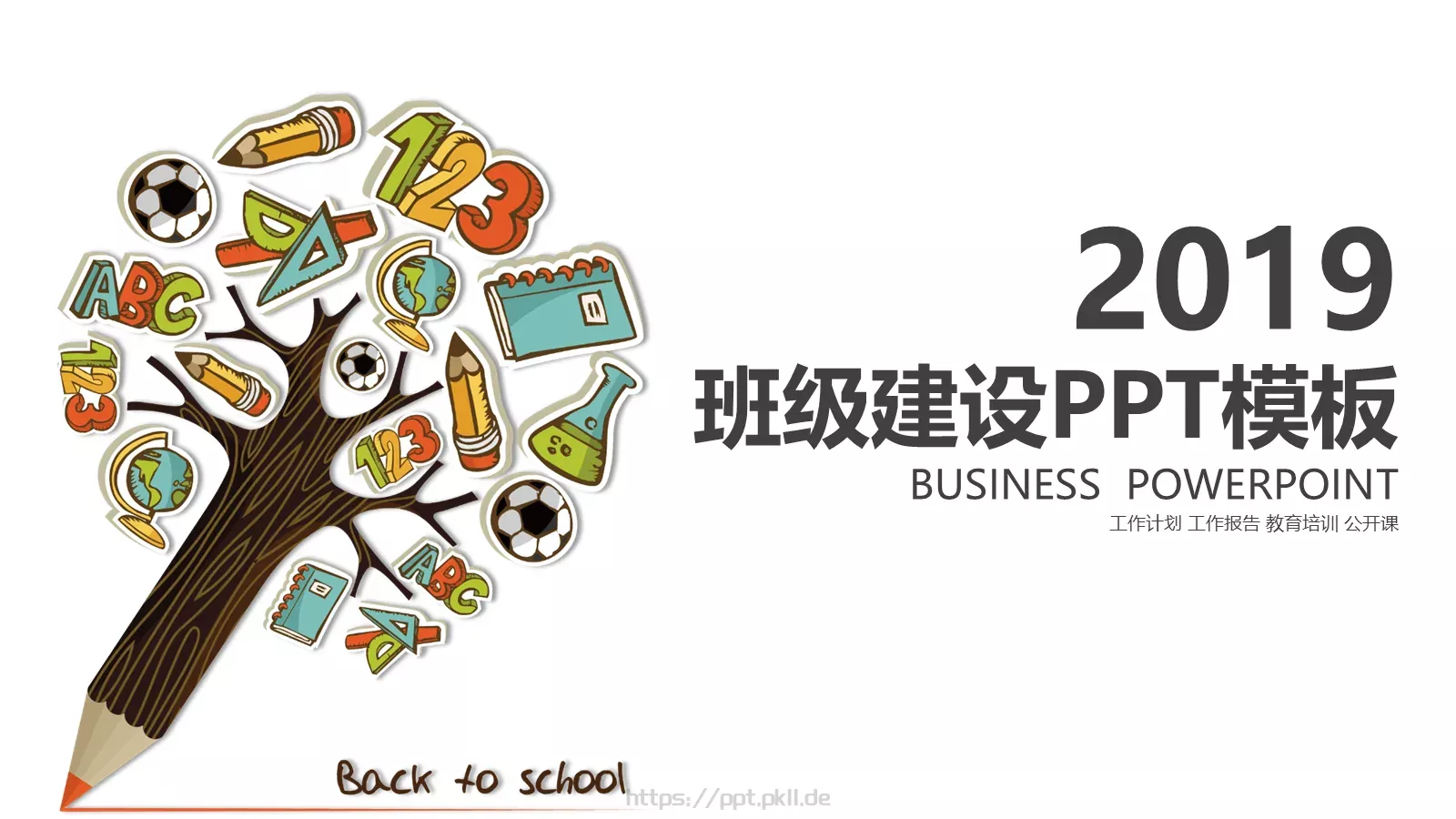 教育培训公开课工作计划工作报告PPT模板 第 1 页缩略图