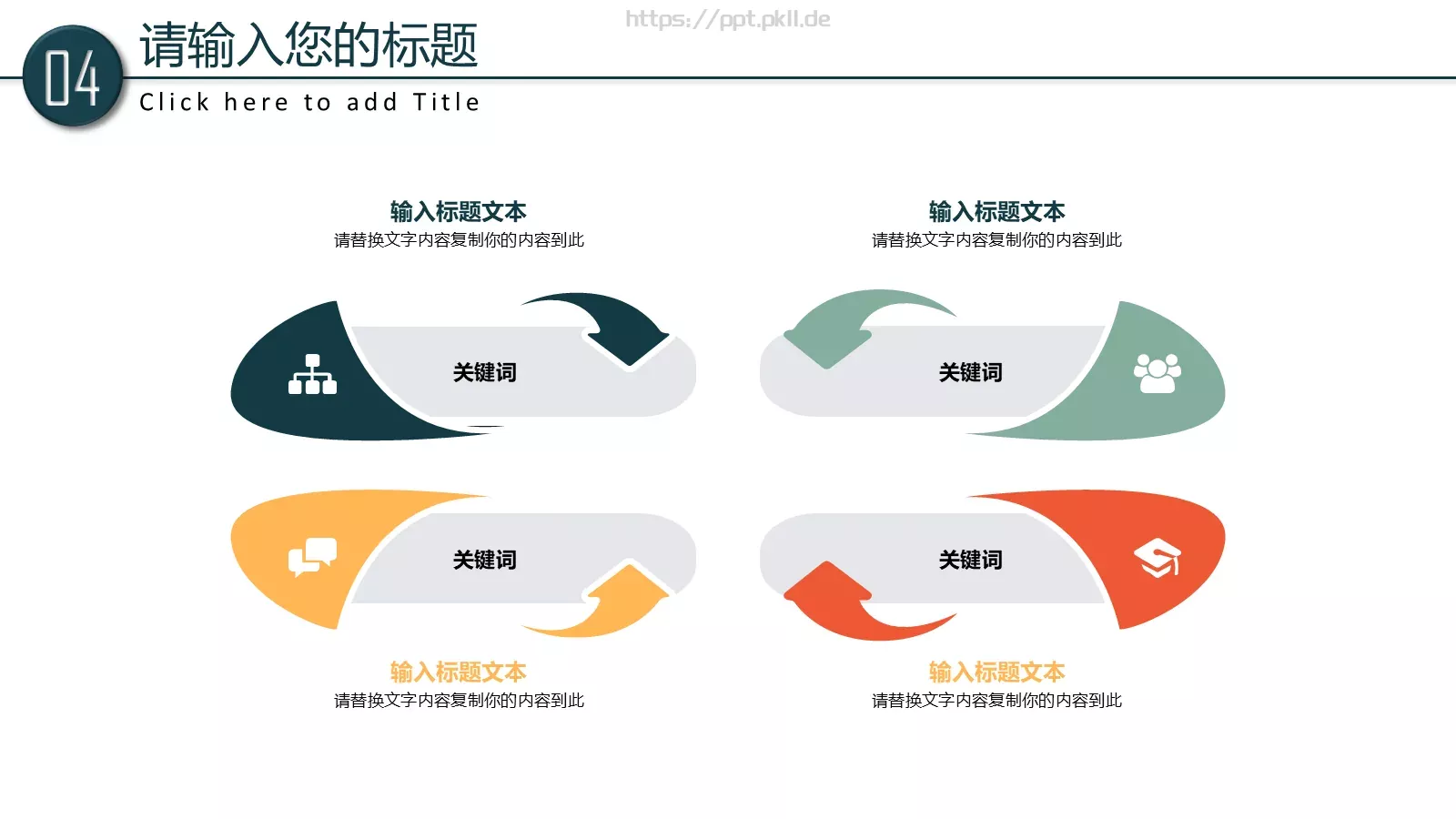 教育培训公开课工作计划工作报告PPT模板 第 20 页预览图