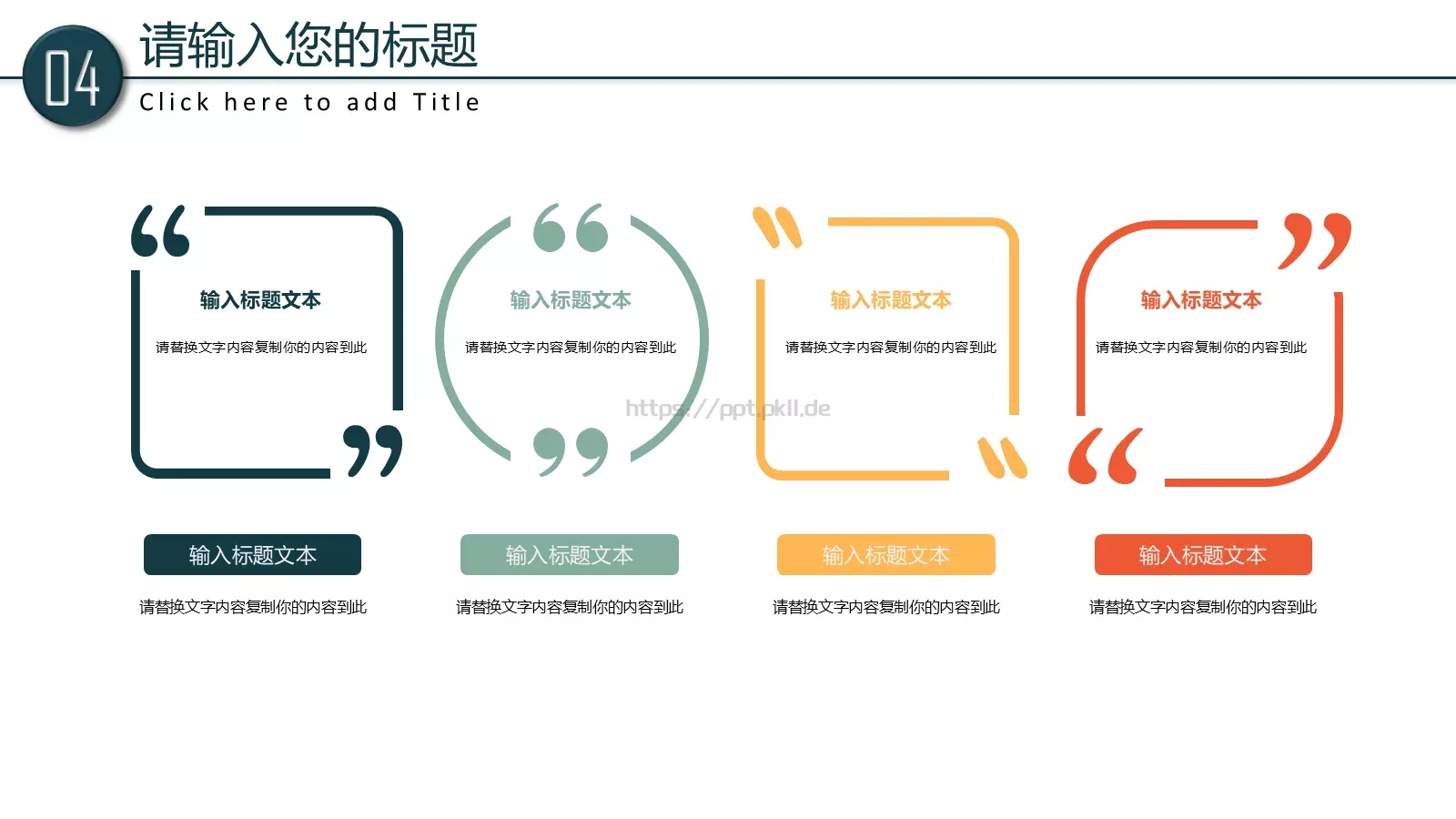 教育培训公开课工作计划工作报告PPT模板 第 23 页预览图
