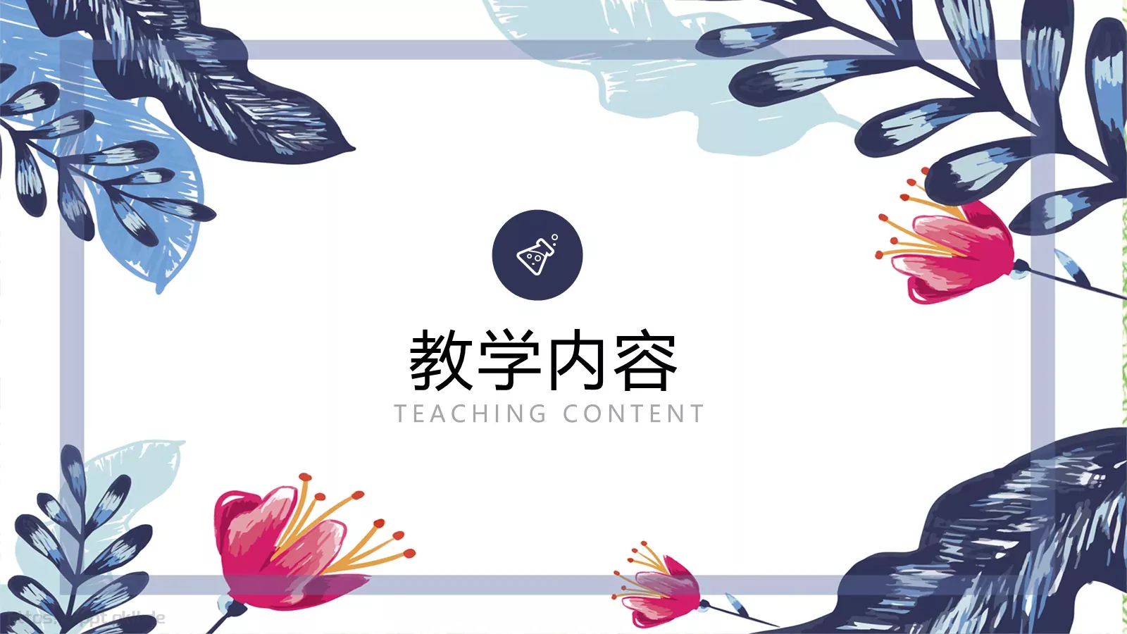 班主任学期工作总结PPT模板 第 3 页缩略图
