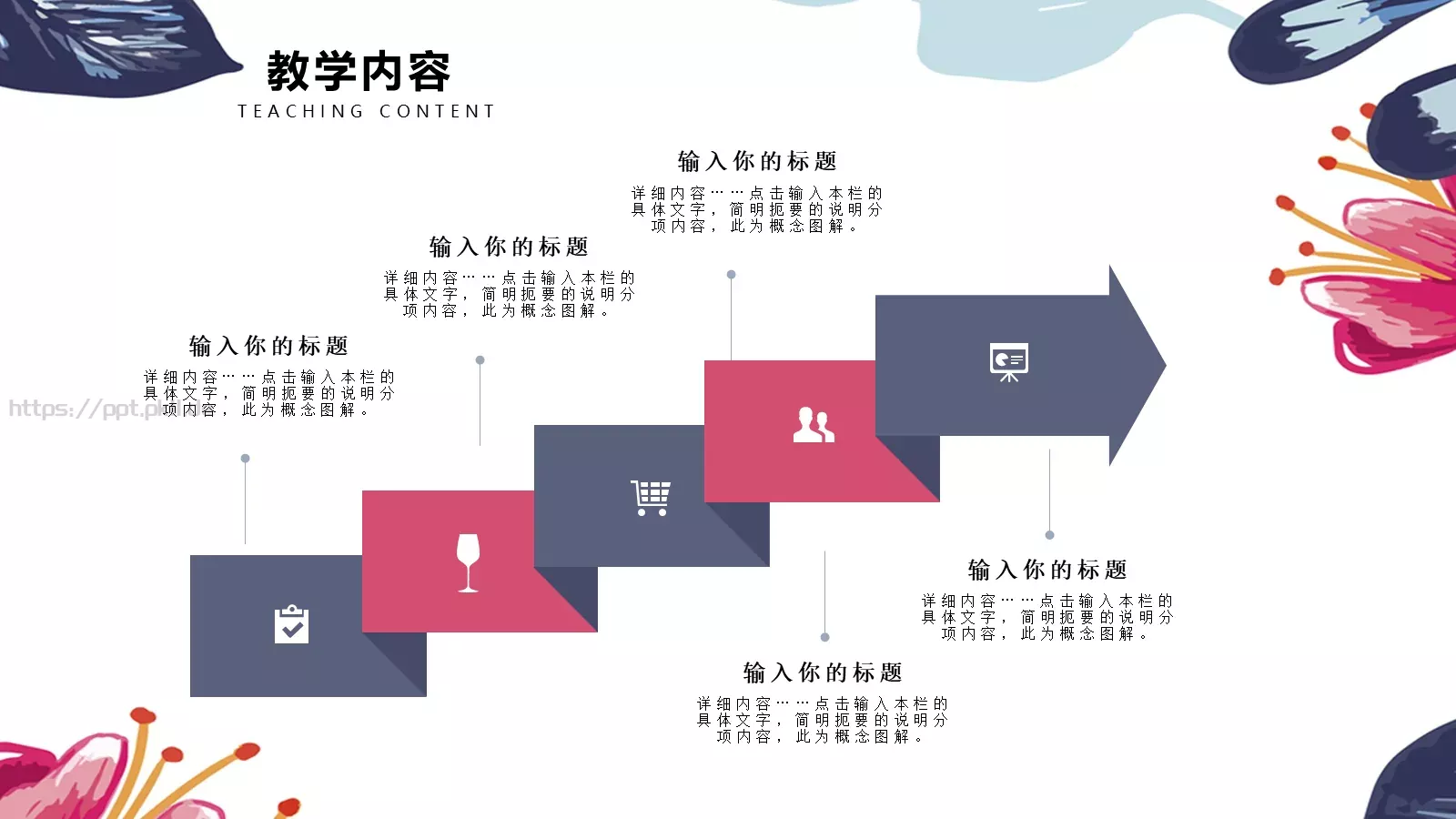 班主任学期工作总结PPT模板 第 5 页预览图
