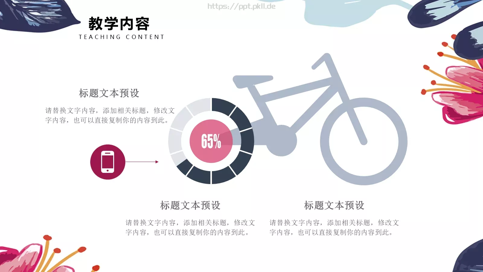 班主任学期工作总结PPT模板 第 4 页缩略图