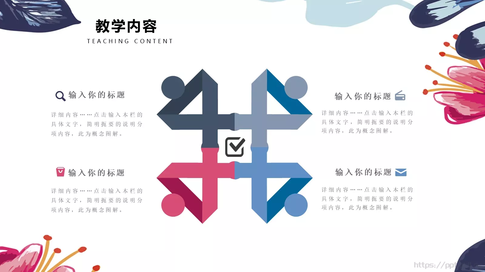 班主任学期工作总结PPT模板 第 6 页预览图